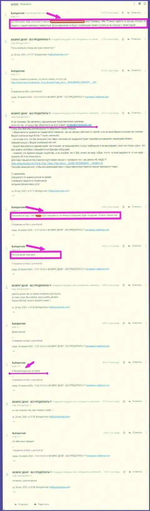 Скриншот переписки сервиса по выводу денежных активов - чарджбек.ми и официального лица аферистов БудриганТрейд Ком