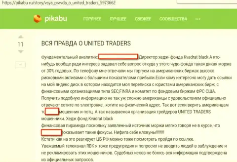 Еще один негативный отзыв о ДЦ рынка виртуальных денег Ютекс (United Traders) - это МОШЕННИКИ !!!