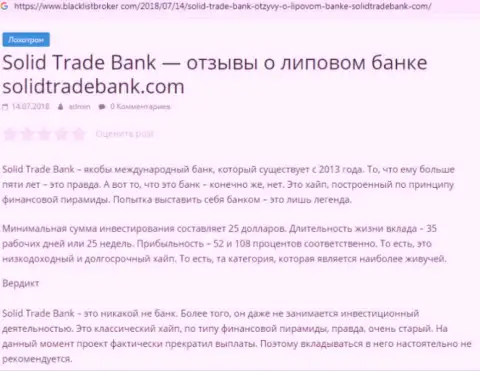 Отрицательный отзыв из первых рук клиента мошеннического брокера SolidTradeBank - не ведитесь !!! Присваивают финансовые вложения