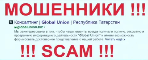 Global Union - это МОШЕННИКИ !!! SCAM !!!