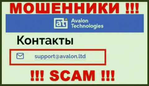 На сайте мошенников Avalon размещен их адрес электронной почты, но писать не надо